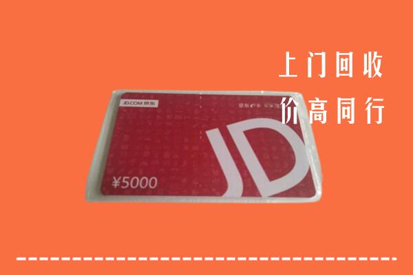 万源市回收京东卡