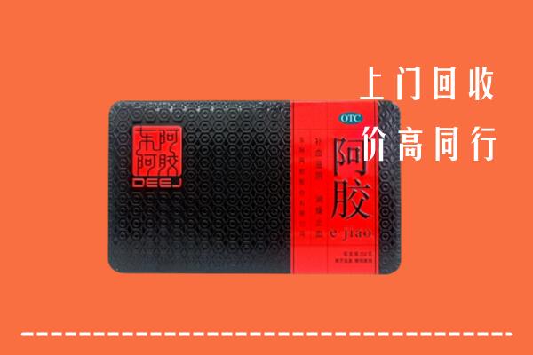 万源市回收阿胶